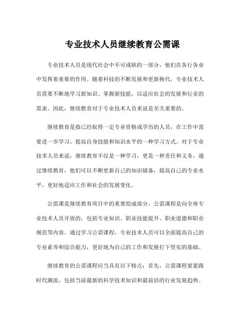 专业技术人员继续教育公需课