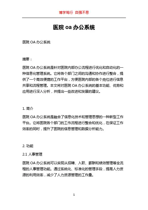 医院oa办公系统