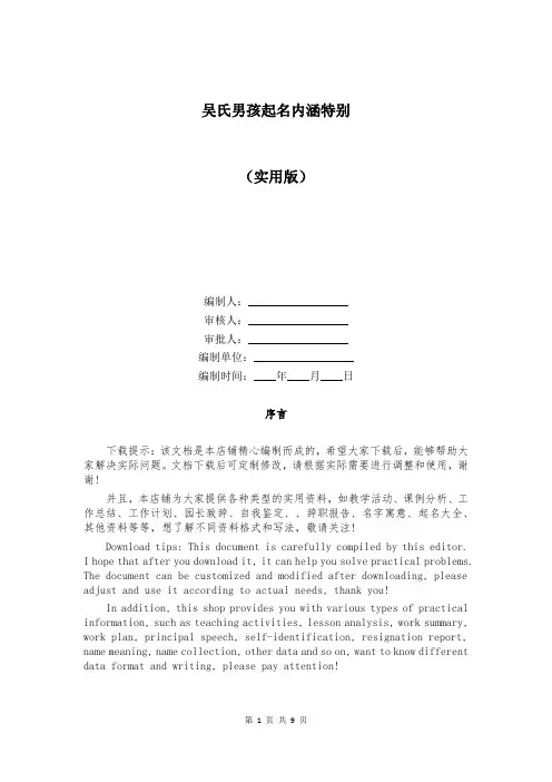 吴氏男孩起名内涵特别