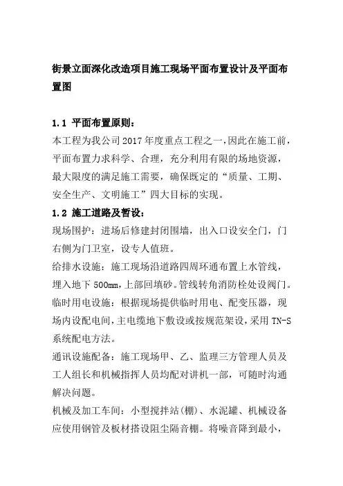 街景立面深化改造项目施工现场平面布置设计及平面布置图