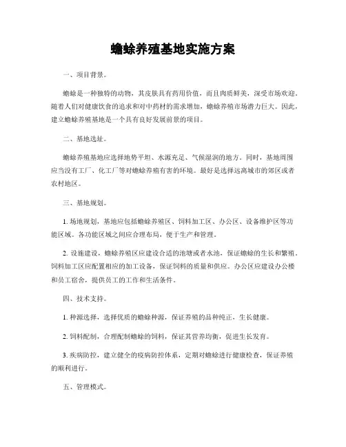 蟾蜍养殖基地实施方案