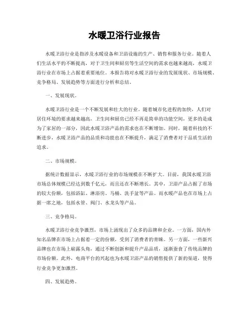 水暖卫浴行业报告