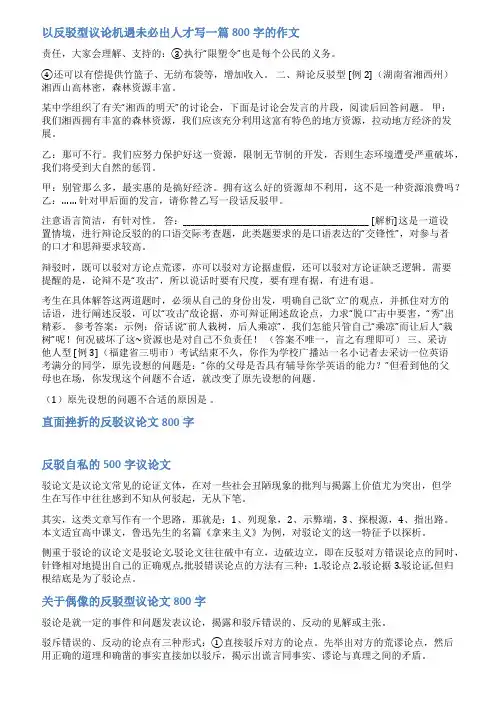 大学反驳议论范文