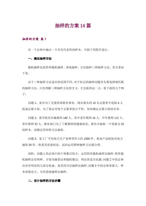 抽样的方案14篇