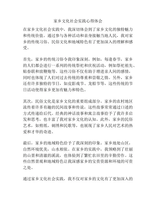 家乡文化社会实践心得体会