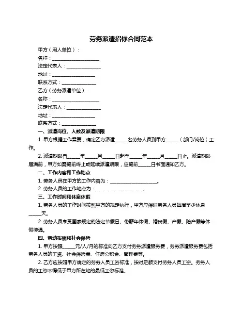 劳务派遣招标合同范本