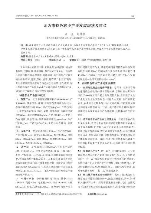 无为市特色农业产业发展现状及建议