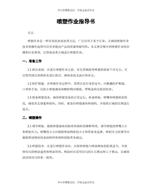 喷塑作业指导书