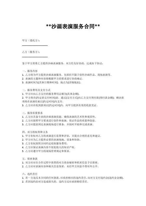 沙画表演服务合同