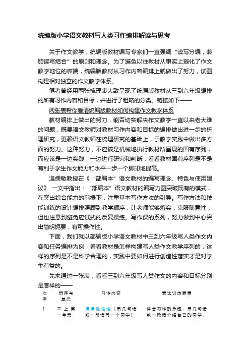 统编版小学语文教材写人类习作编排解读与思考