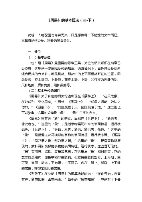 《周易》的基本算法（三·下）