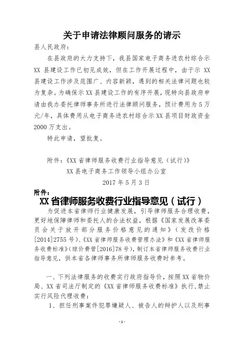 关于申请法律顾问服务的请示【模板】