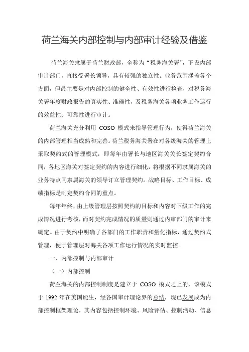荷兰海关内部控制与内部审计经验及借鉴