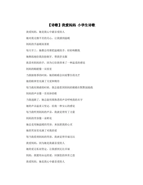 【诗歌】我爱妈妈 小学生诗歌