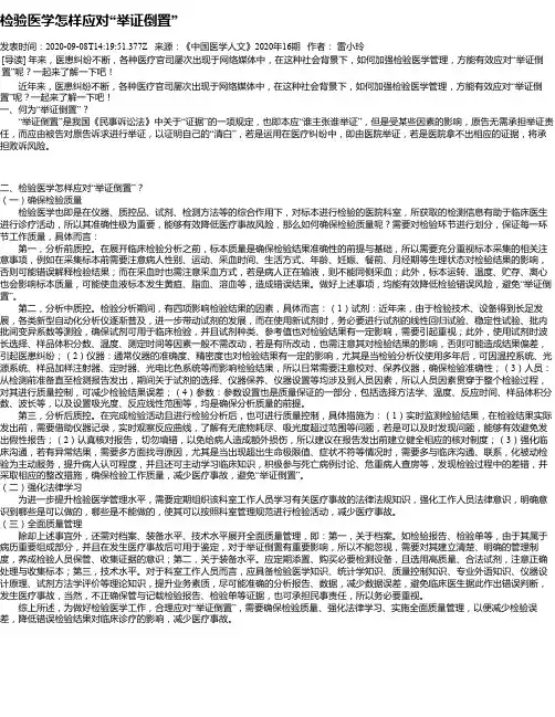 检验医学怎样应对“举证倒置”