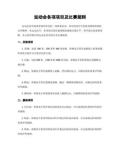 运动会各项项目及比赛规则
