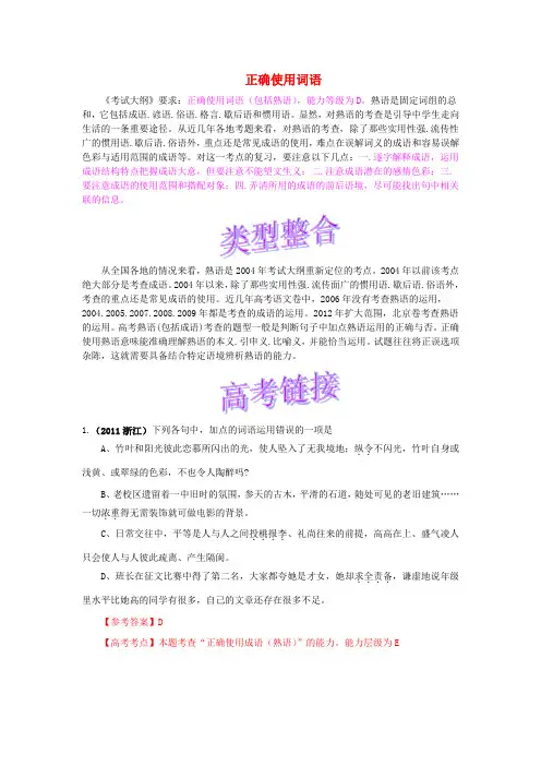 高考总语文 艺术体育生复习完全突破 专题5 正确使用熟语