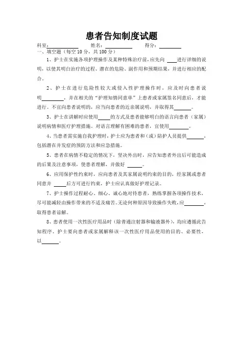 患者告知制度试题及答案