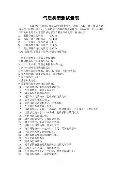 气质类型测试量表