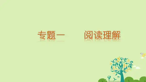步步高全国通用2017版高考英语二轮复习考前三个月专题一阅读理解课件