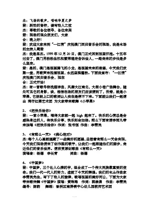 澳门回归主持词