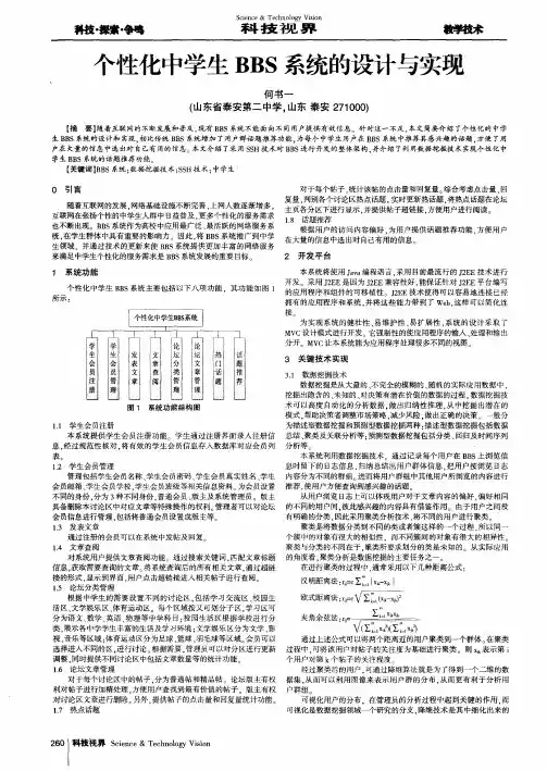 个性化中学生BBS系统的设计与实现