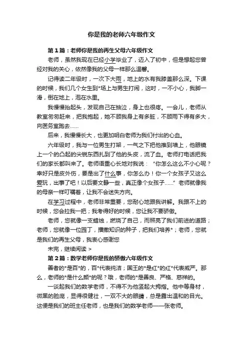 你是我的老师六年级作文