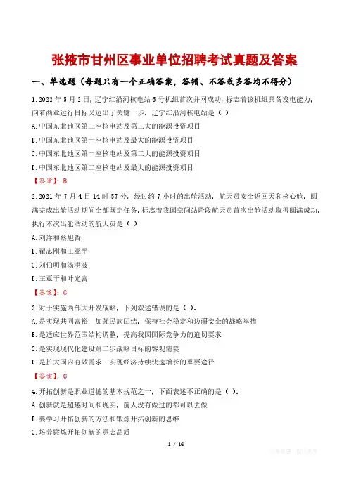 张掖市甘州区事业单位招聘考试真题及答案