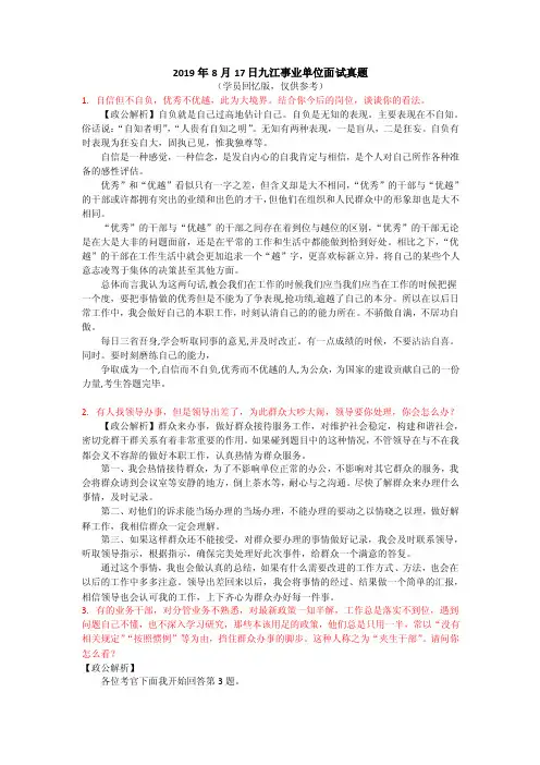 【政公教育】九江事业单位2019.8.17面试真题