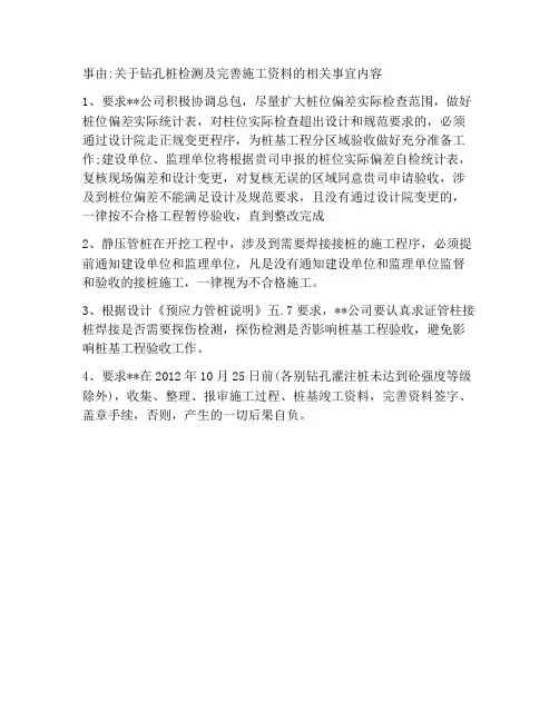 桩基工程联系单1