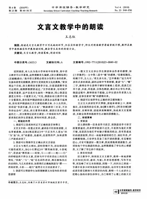 文言文教学中的朗读