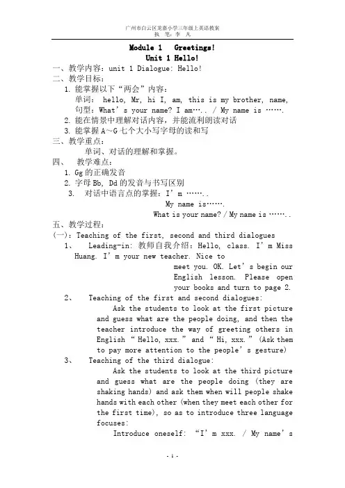 广州版三年级英语上册全册教案(最全版)
