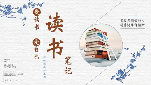 读书分享读书交流会《如何阅读一本书》ppt