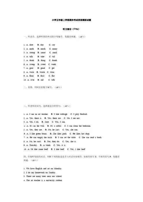 小学五年级上学期期末考试英语模拟试题