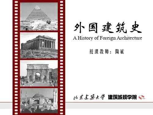 D11第十七章新建筑运动的高潮——现代建筑派与代表人物(一)