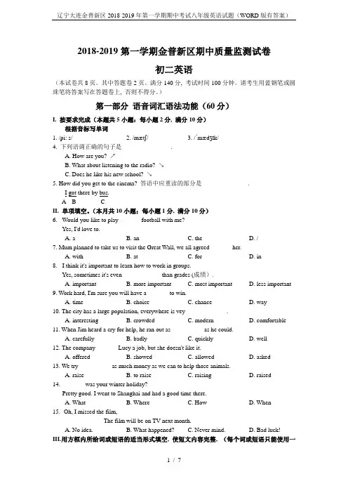 辽宁大连金普新区2018-2019年第一学期期中考试八年级英语试题(WORD版有答案)