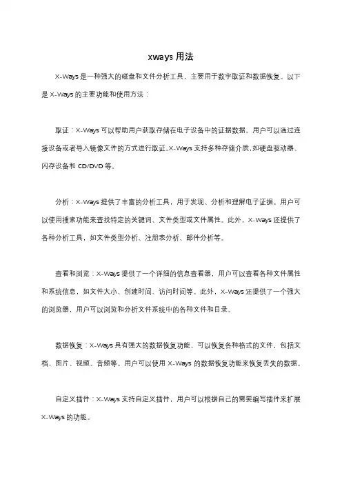 xways用法