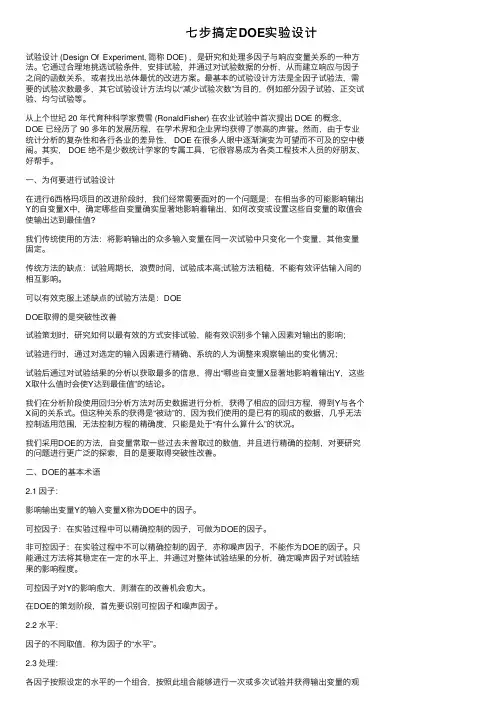 七步搞定DOE实验设计