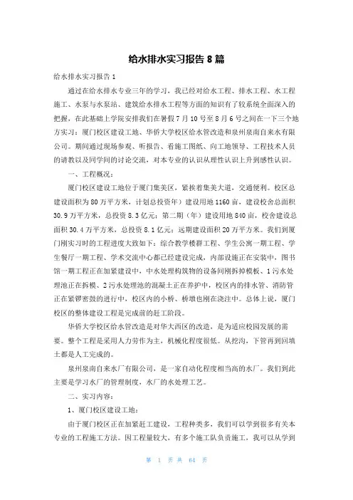 给水排水实习报告8篇