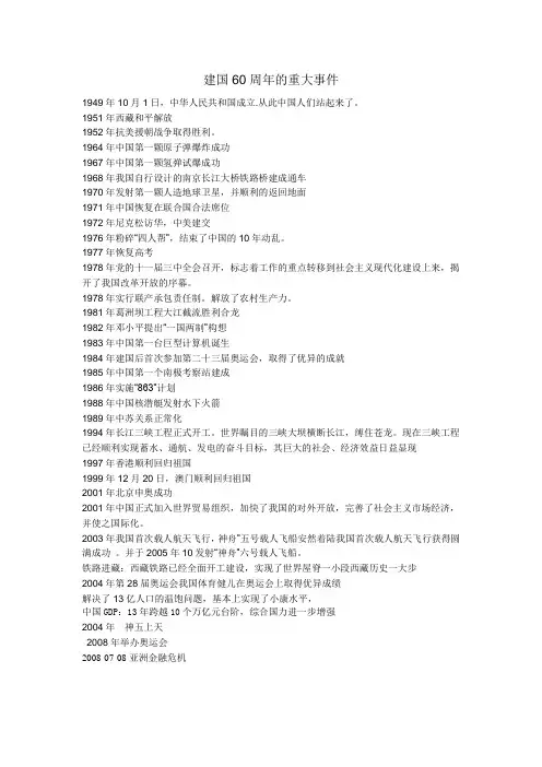 建国60周年的重大事件