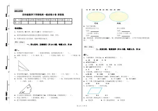 四年级数学下学期每周一练试卷D卷 附答案
