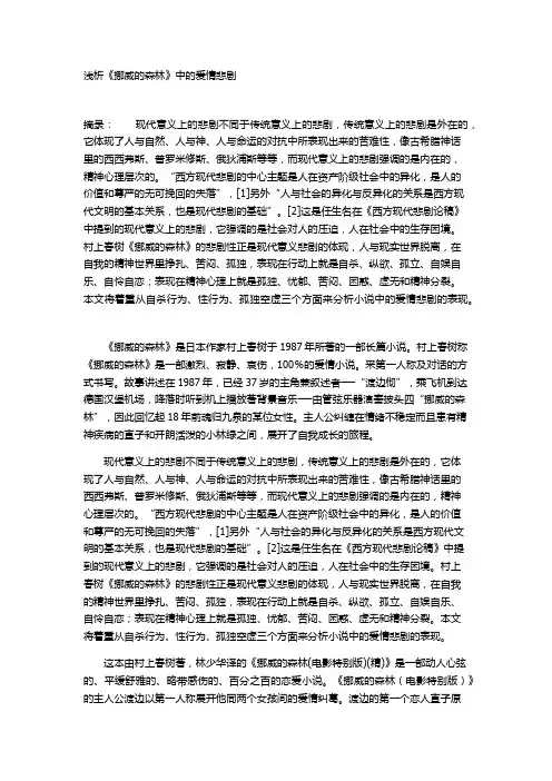浅析《挪威的森林》