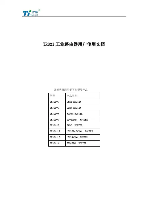双网口工业路由器工业无线路由器4G工业路由器使用及配置说明