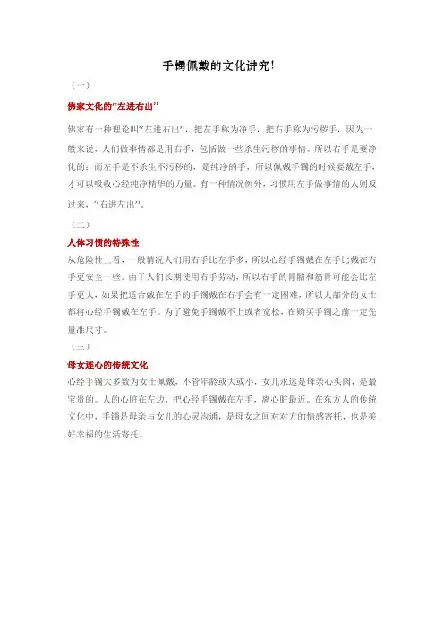 手镯佩戴的文化讲究