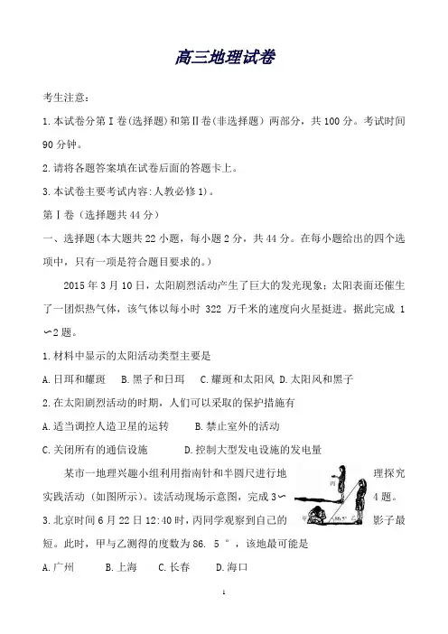 陕西省西安市第一中学高三上学期11月月考地理试题Word版含答案