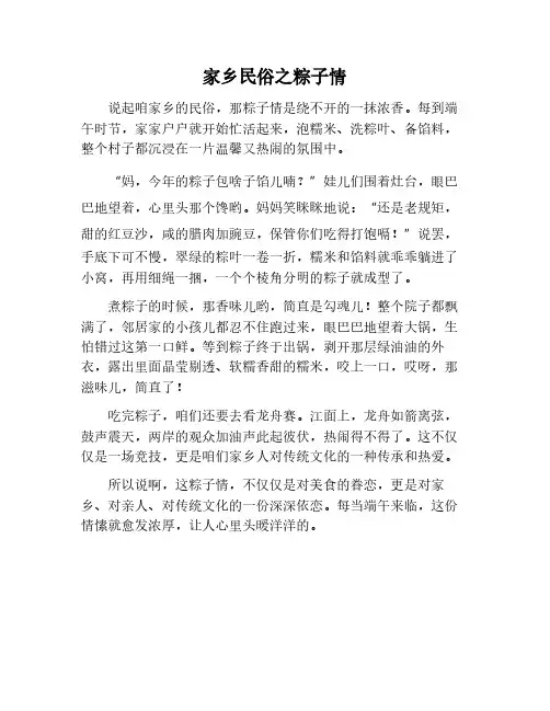 我家乡的民俗粽子作文