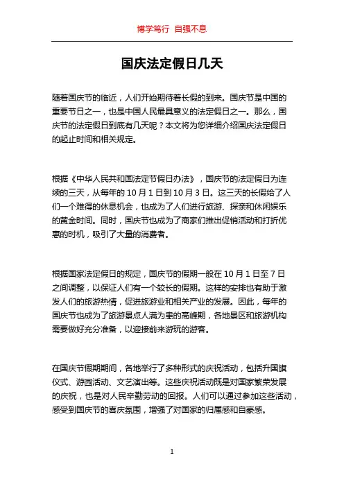 国庆法定假日几天