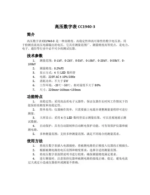 高压数字表CC1940-3