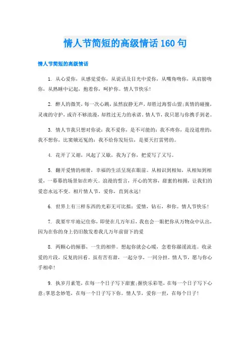 情人节简短的高级情话160句