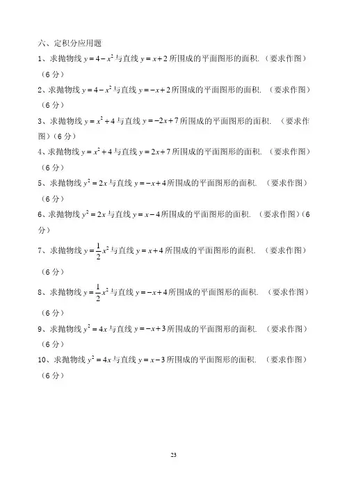 定积分的应用题